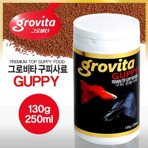 그로비타 구피전용 사료 250ml 어항 사료 새우 베타 구피 먹이 사료