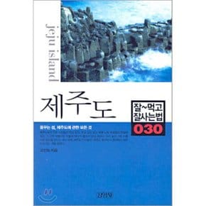 제주도