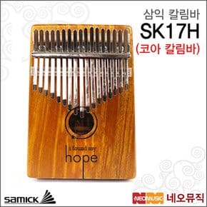 삼익칼림바 KALIMBA SK17H /코아 칼림바 / 카림바