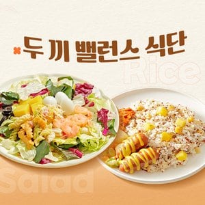 포켓샐러드 두끼 밸런스 식단 1주 패키지 (샐러드5팩+라이스5팩)