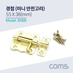 경첩 걸고리 미니 안전고리 38 55 x 걸쇠 mm