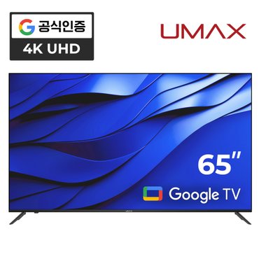 유맥스 AI65G 65인치 4K UHD 구글3.0 스마트TV 2년보증 3일완료출장AS