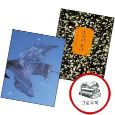  소년이 온다 + 채식주의자 (전2권) 세트 추천도서