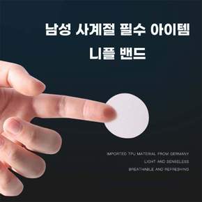 남자 밴드 2P 패치 가리개 여성 가슴 남성