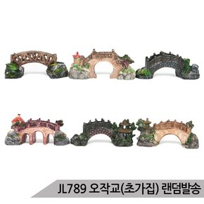 오작교 초가집 JL789 어항장식 은신처/랜덤발송