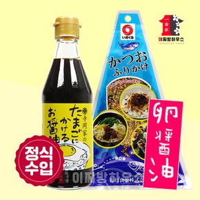 계란간장 가쓰오후리가케 SET 타마고간장 계란장 쇼유 노리타마 밥에뿌려먹는가루