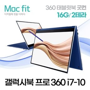 [노트북 리퍼] 삼성 갤럭시북 프로360 15인치 i7-10세대 16G/2테라 QLED