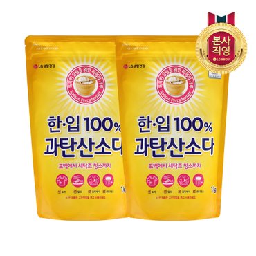 엘지생활건강 한입 100% 과탄산소다 1kg *2개