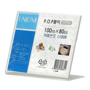 유니온 POP꽂이 L형 단면 (가로) 100x80 (L-1008) 메뉴판 홍보전단지 안내 표지 (S11351331)