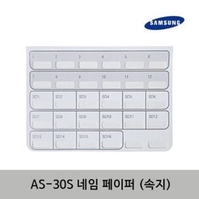 삼성 AS-30S 네임페이퍼 단축버튼 종이 전화기 속지