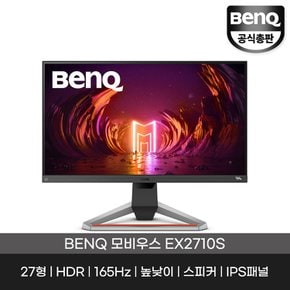 공식총판 EX2710S 165Hz 게이밍 모니터 무결점 롤 피파4 발로란트 스팀게임