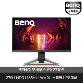 벤큐 공식총판 EX2710S 165Hz 게이밍 모니터 무결점 롤 피파4 발로란트 스팀게임