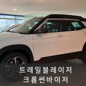 쉐보레 트레일블레이저 임팩트 SUV 오토크로바 크롬 썬바이저 4P