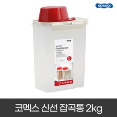 코멕스 신선 다용도 잡곡통 2kg X 2개 쌀통 밀폐용기[32656478]