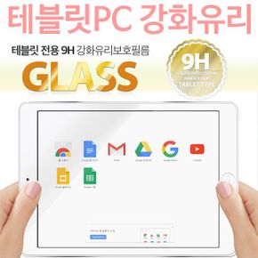 LG 테블릿PC 강화유리필름 G패드2 10.1 9H V940