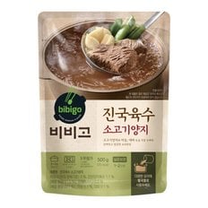 CJ제일제당 비비고 진국육수 소고기 500g x9개