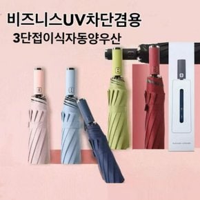 양산 골프 우산 양우산 우양산 케이스 UV 방수 자외선차단 자동 암막 휴대용 3단 인쇄가능 골프우산