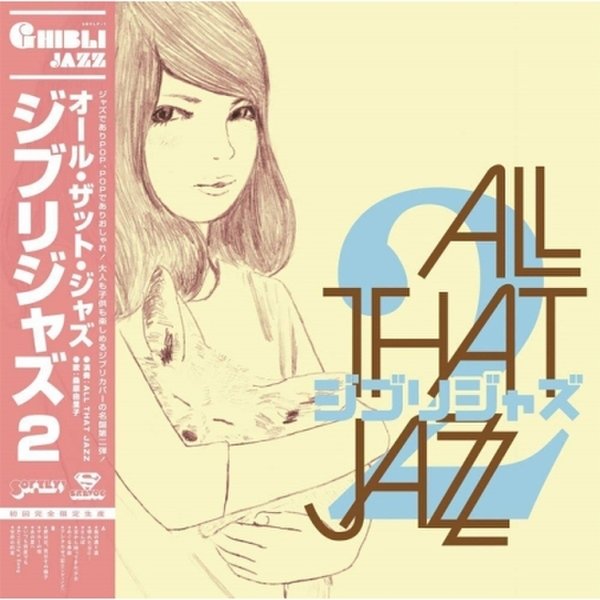 [LP]All That Jazz - Ghibli Jazz 2 (Rsd 2022 일본 생산 한정반) [Lp] / 올 뎃 재즈 - 지브리 재즈 2 (Rsd 2022 일본 생산 한정반) [Lp]