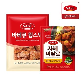 사세 바베큐 윙스틱 1kg + 버팔로 윙봉 오리지널맛 460g