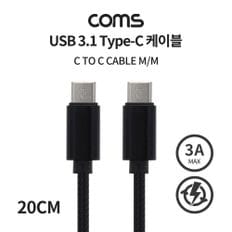 C 케이블 20cm C타입 to C타입 고속충전 3A 60W 20V