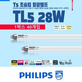 28W/T5 28W/TL5 28W/박스 판매(40개)/간접등