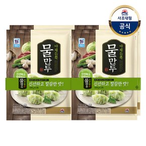 [대림냉동] 야채듬뿍물만두 1,000g(500*2) x2개