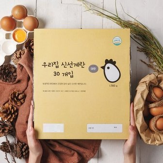  우리집 신선계란 30개입  (대란, 1560g)