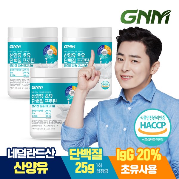 [최신제조] GNM 산양유 초유 단백질 프로틴 콜라겐 칼슘 마그네슘 3통 / 분말 파우더