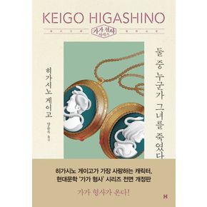 둘 중 누군가 그녀를 죽였다