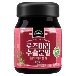 로즈마리 추출분말 130g x 1통