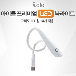 LED북라이트 휴대용USB 아이클 ICLE-853B