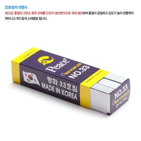 평화 스테플러침 NO 33호침 5000pcs