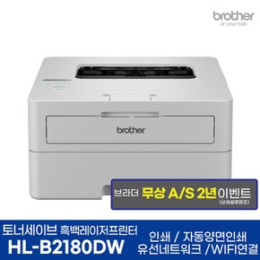 브라더 HL-B2180DW 흑백레이저프린터 토너세이브 인쇄 자동양면인쇄 WIFI