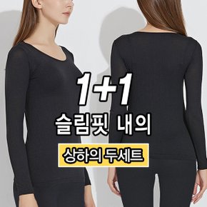 1+1 여성 슬림핏 발열 기모내의 상하의세트 2세트_P406119332