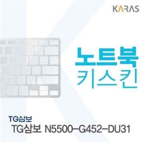 TG삼보 N5500 G452 DU31용 노트북키스킨 키커버(TG H)