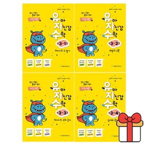 유아 자신감 수학 만3세 4권세트