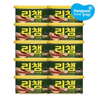 동원 [F][동원] 리챔 200g x10캔 /오리지널/핫치폴레/더블라이트