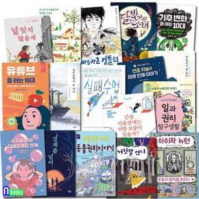 앤북스전집/초등학교 6학년 추천도서 A세트전17권/기후변화쫌아는10대.달빛마신소녀.널잊지않을