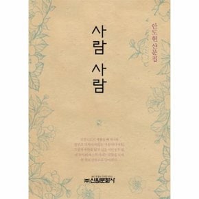사람 사람_P068927543