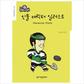 인물 캐릭터 일러스트
