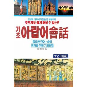 기초아랍어회화