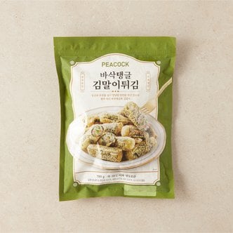 피코크 바삭탱글 김말이튀김 700g