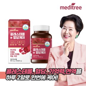 메디트리 콜레스테롤 앤 식후 혈당 케어 1박스 바나바 잎 영양제 기억력