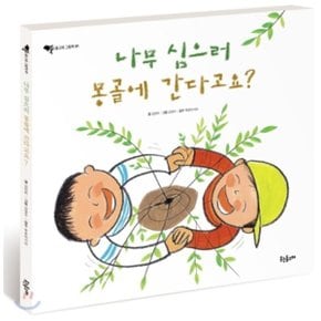 (중고/중)나무 심으러 몽골에 간다고요