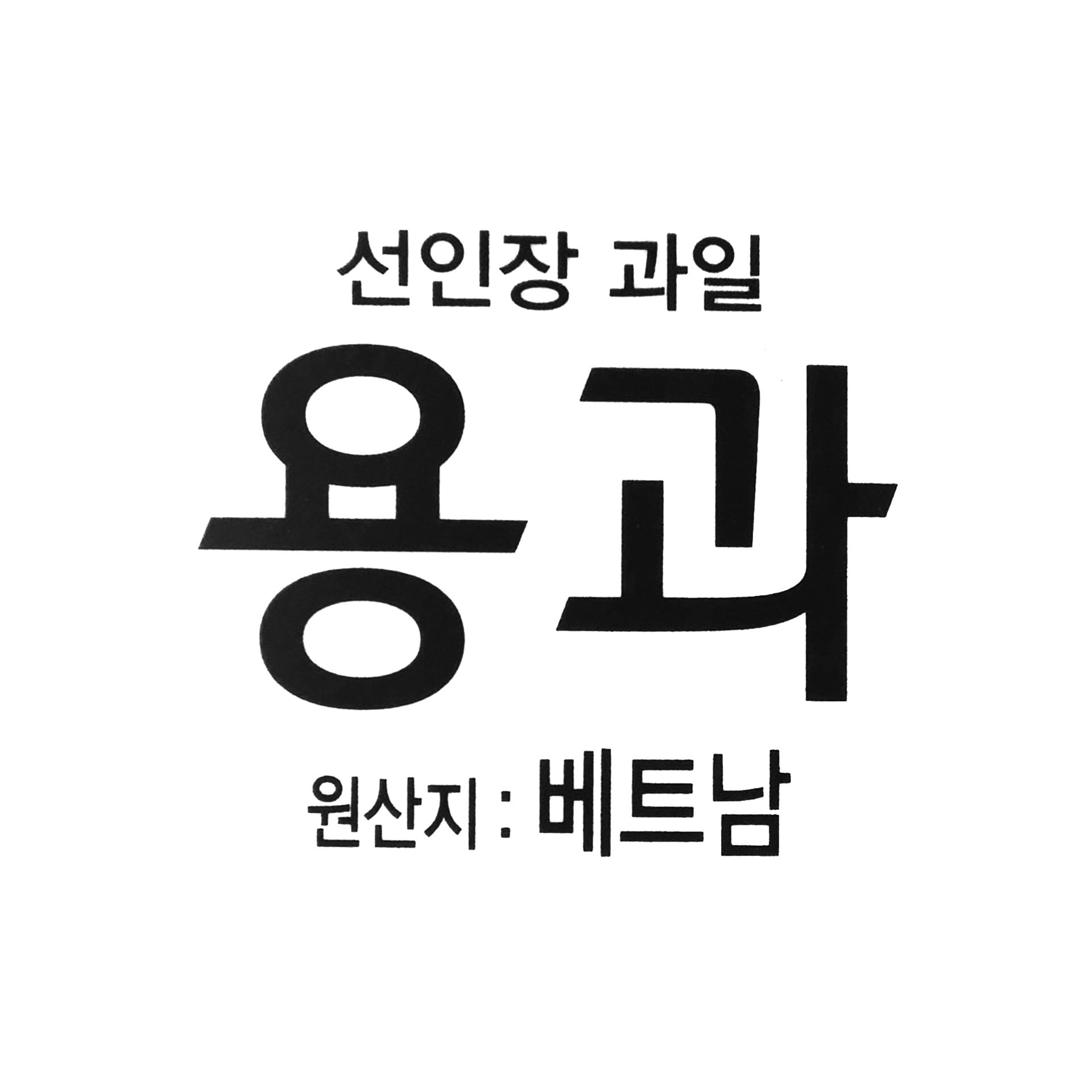 품질표시이미지1