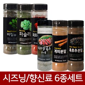 [푸른들마켓][이슬나라] 캠핑 BEST 시즈닝/향신료 6종 세트