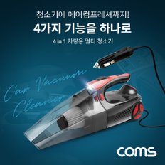 4 in 1 차량용 멀티 유선 청소기 YC914