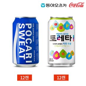 이온음료 포카리스웨트 토레타 2종 340ml 24캔 세트