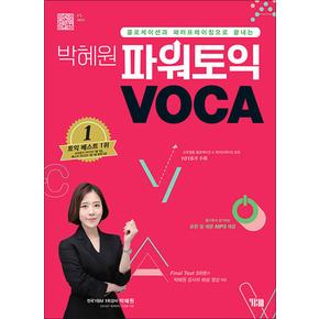 박혜원 파워 토익 VOCA 보카 단어장 영단어