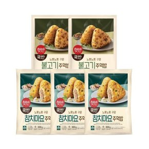 햇반 쿡반 참치마요주먹밥500g x3 + 불고기주먹밥500g x2